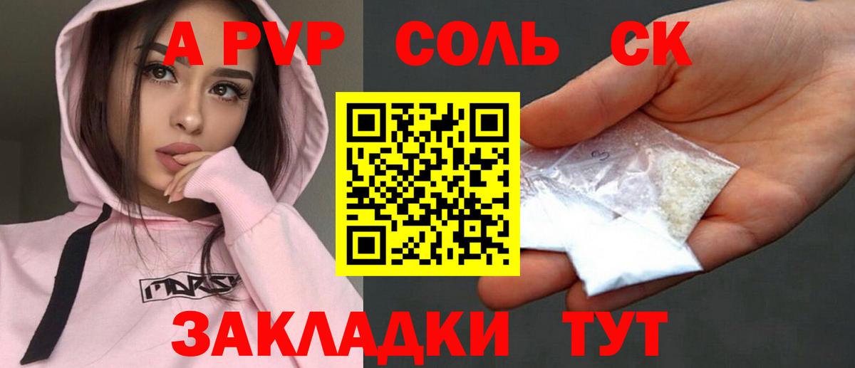 Alfa_PVP мука  APVP Соль  Тихорецк  А ПВП СК  Вход с VPN 