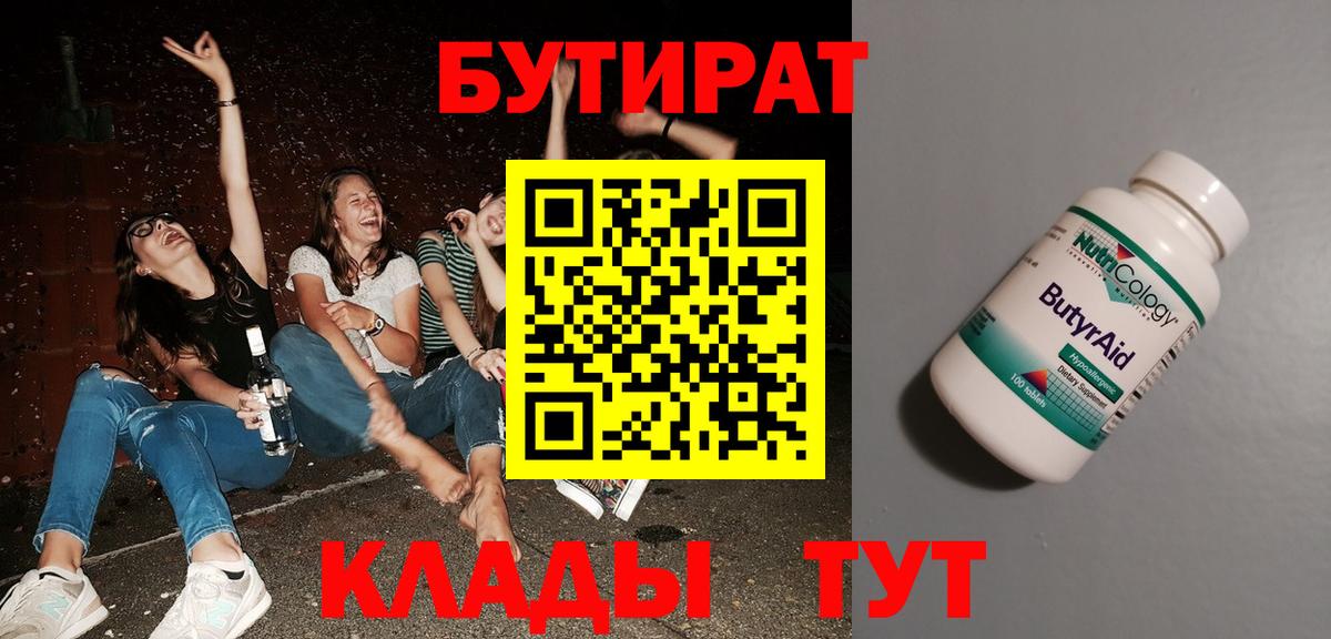 Тихорецк  Бутират BDO  Вход с VPN 