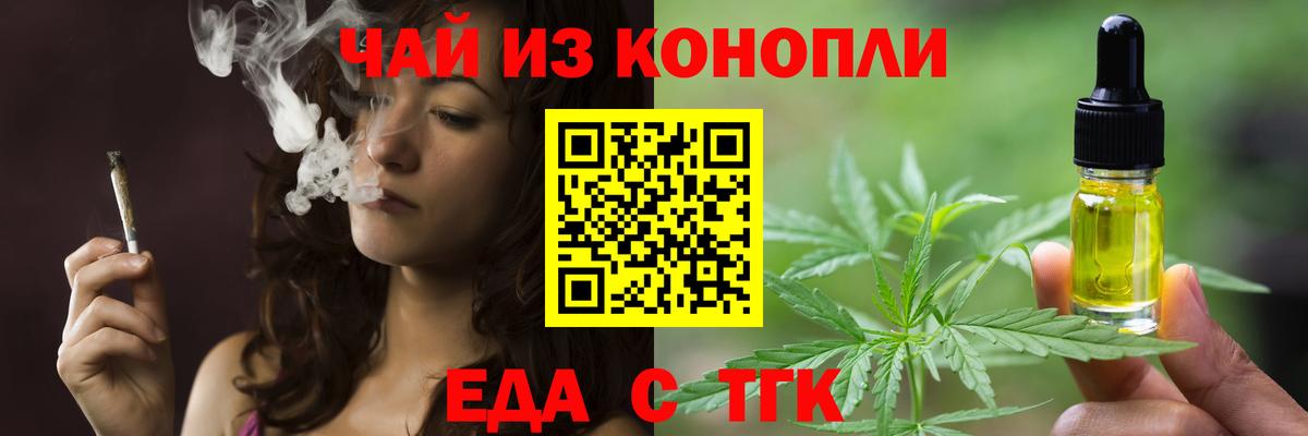 Печенье с ТГК марихуана  Вход с VPN  Тихорецк 
