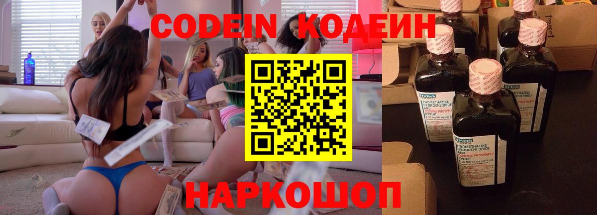 Кодеиновый сироп Lean напиток Lean (лин) Тихорецк