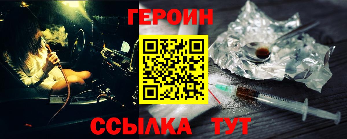 ГЕРОИН  Вход с VPN  Тихорецк  ГЕРОИН Heroin 